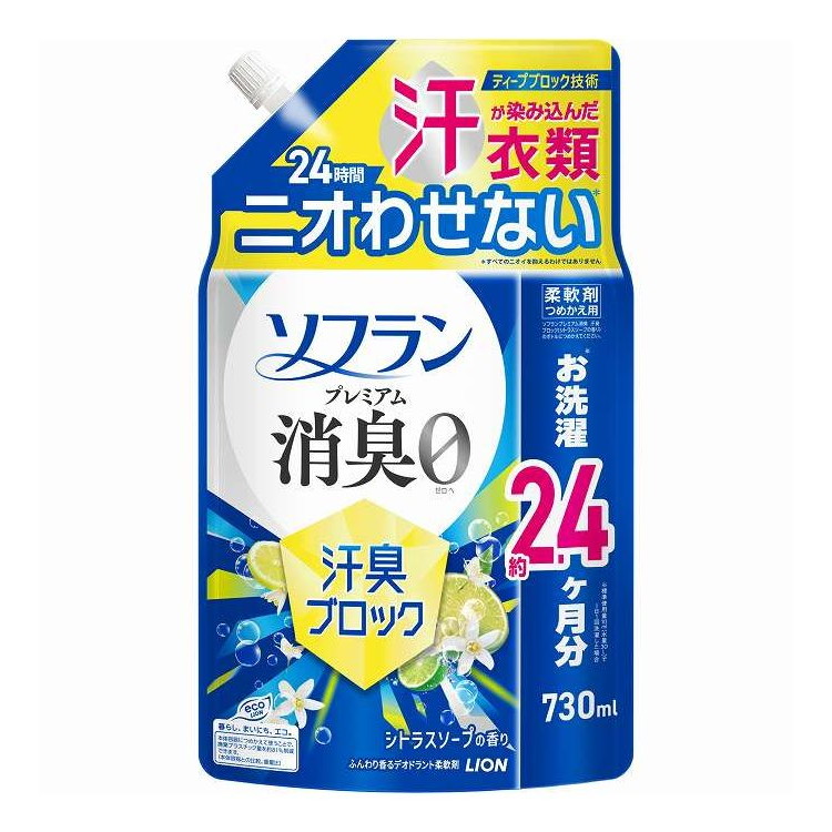 【単品8個セット】 ソフラン プレミアム消臭 汗臭ブロックシトラスソープの香り つめかえ 用 ライオン 730ml(代引不可)【送料無料】