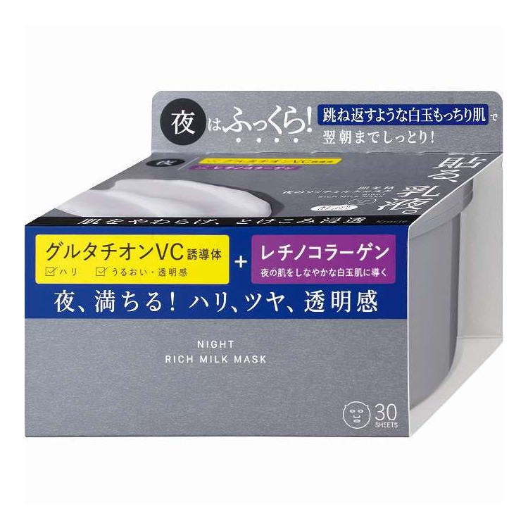 【単品16個セット】 肌美精 夜のリッチミルクマスク クラシエホームプロダクツ販売 30枚(代引不可)【送料無料】