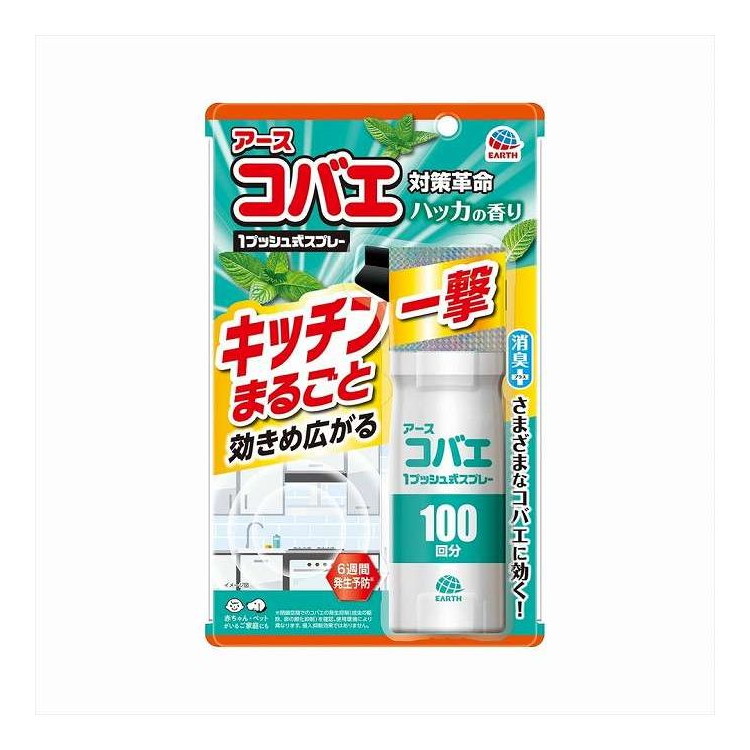 【単品17個セット】 アースコバエ キッチンまるごと 1プッシュ式スプレー 100回分 アース製薬 115mL(代引不可)【送料無料】｜リコメン堂生活館