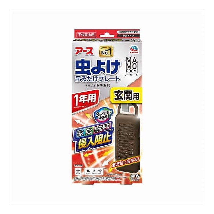 【単品19個セット】 マモルーム 虫よけ吊るだけプレート玄関用 1年用 アース製薬 1個(代引不可)【送料無料】