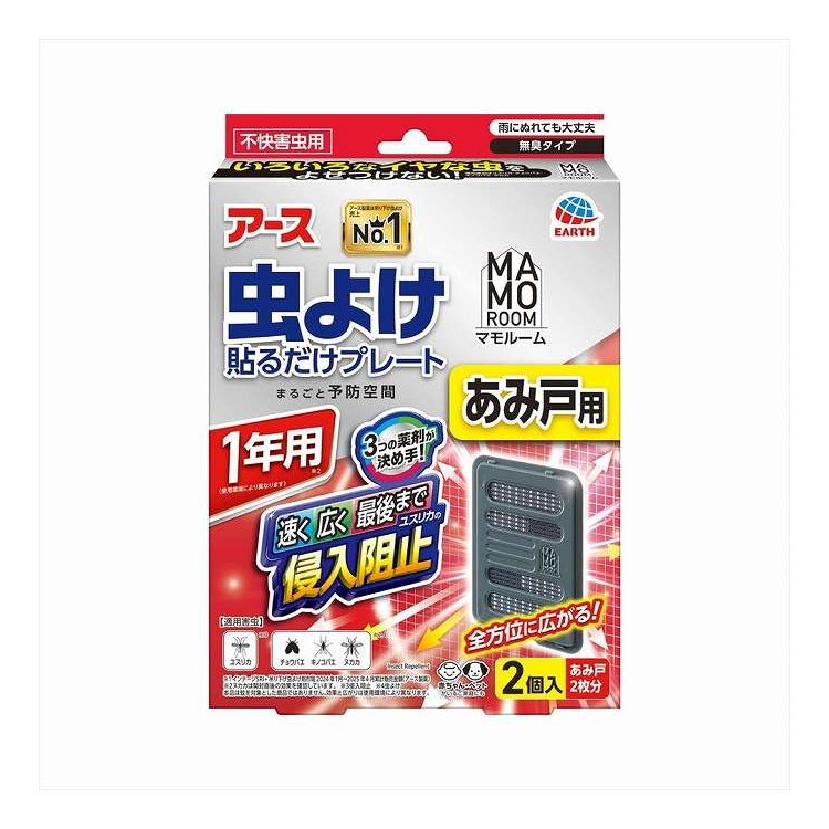 【単品15個セット】 マモルーム 虫よけ貼るだけプレート あみ戸用 1年用 アース製薬 2個(代引不可)【送料無料】