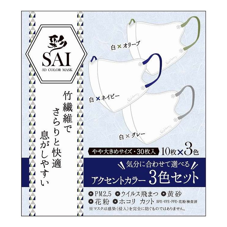 【単品10個セット】 彩SAI立体マスク アクセントカラー3色セット 日翔 30枚(代引不可)【送料無料】