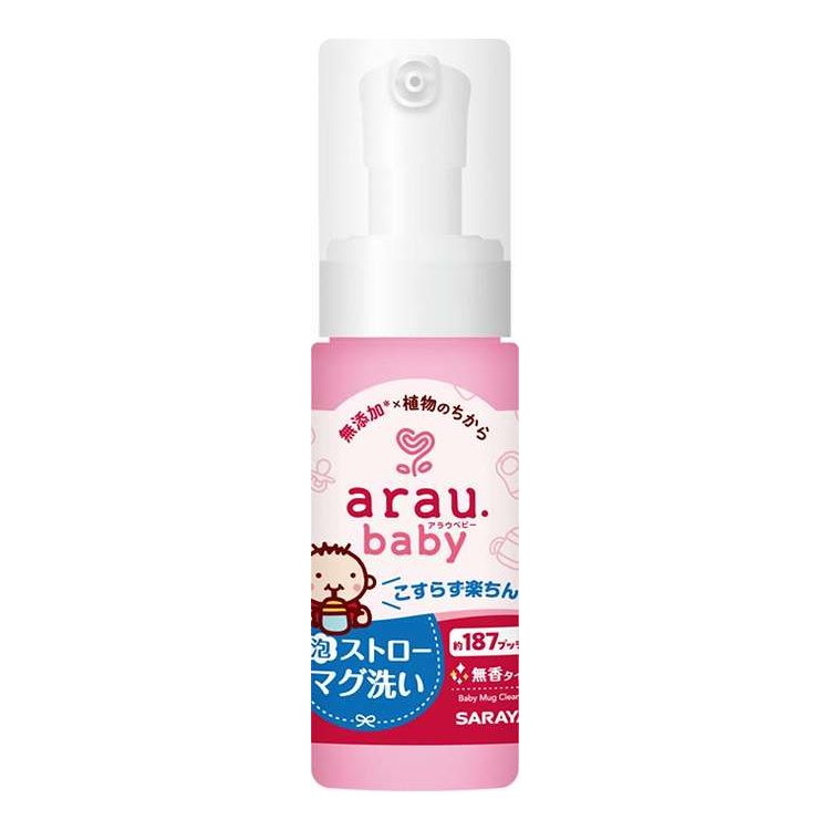 【単品15個セット】 アラウ.ベビー 泡ストローマグ洗い サラヤ 150mL(代引不可)【送料無料】