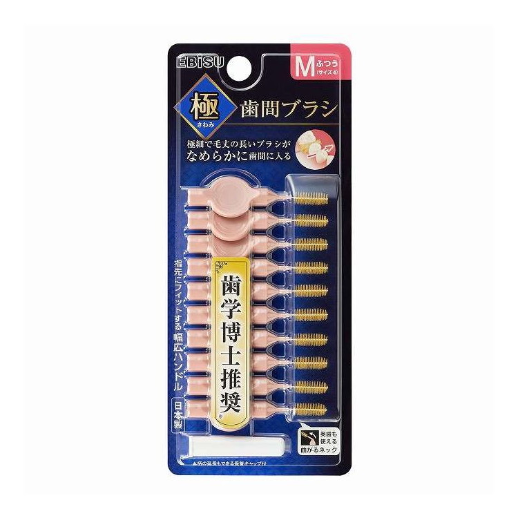 【単品17個セット】 極歯間ブラシ10本入・M エビス 10本(代引不可)【送料無料】