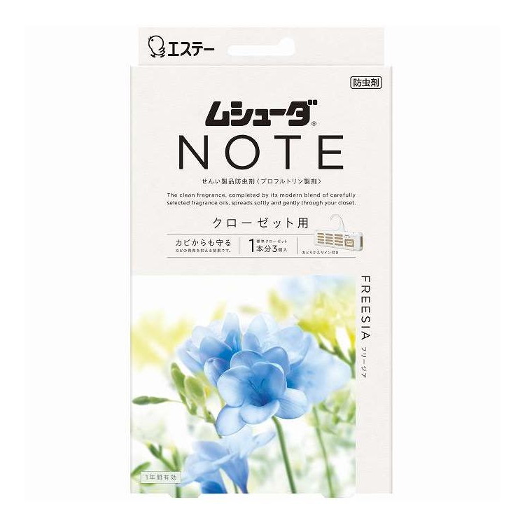 【単品20個セット】 ムシューダ NOTE 1年間有効 クローゼット用 フリージア エステー 3個(代引不可)【送料無料】