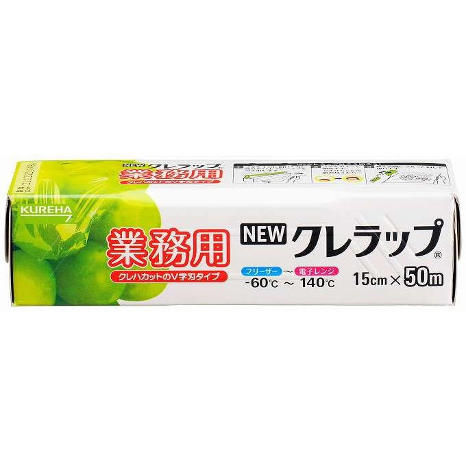 【単品20個セット】 NEWクレラップ業務用15cm×50m クレハ 50M(代引不可)【送料無料】