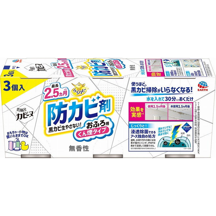 【単品7個セット】 らくハピ お風呂カビーヌ 無香性 3個パック アース製薬(代引不可)【送料無料】