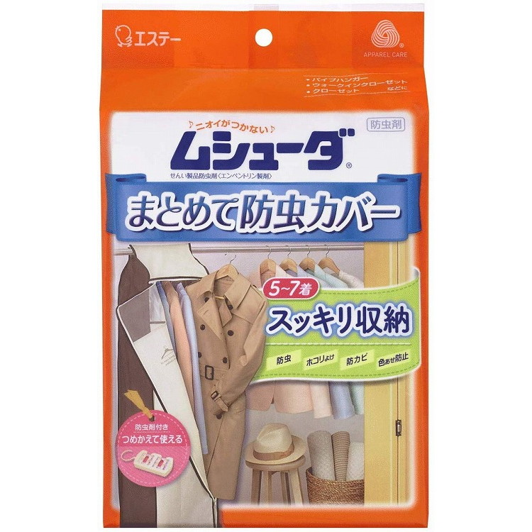 【単品7個セット】ムシューダまとめて防虫カバー エステー(代引不可)【送料無料】
