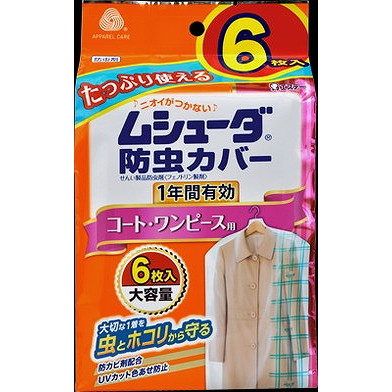 【単品11個セット】ムシューダ防虫カバー 1年間有効 コート用 6枚 エステー(代引不可)【送料無料】