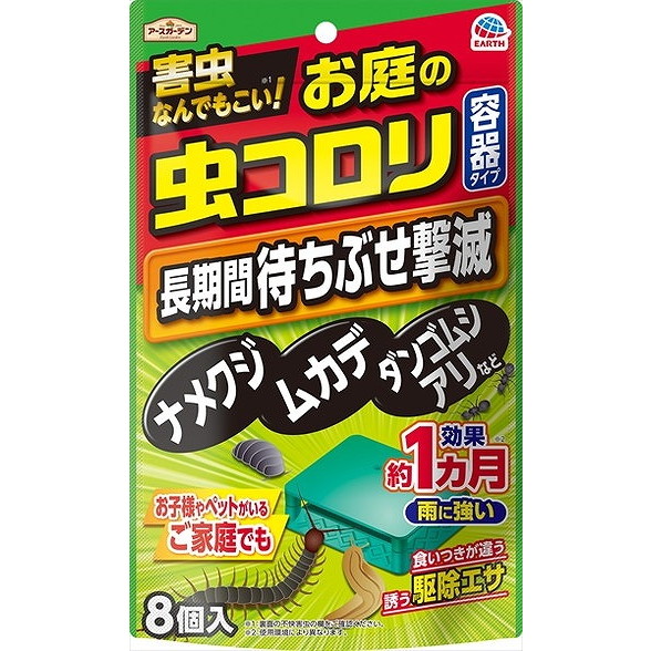 【単品12個セット】アースガーデンお庭の虫コロリ容器タイプ8個入 アース製薬(代引不可)【送料無料】