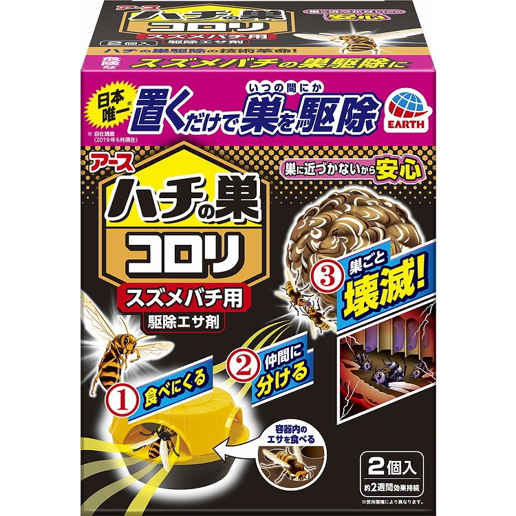 【単品20個セット】ハチの巣コロリ スズメバチ用駆除エサ剤 2個 アース製薬(代引不可)【送料無料】｜リコメン堂生活館