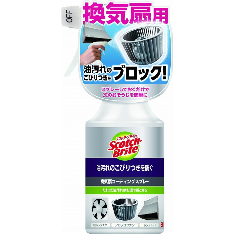 【単品14個セット】SB換気扇コーティングスプレー スリーエムジャパン(代引不可)【送料無料】