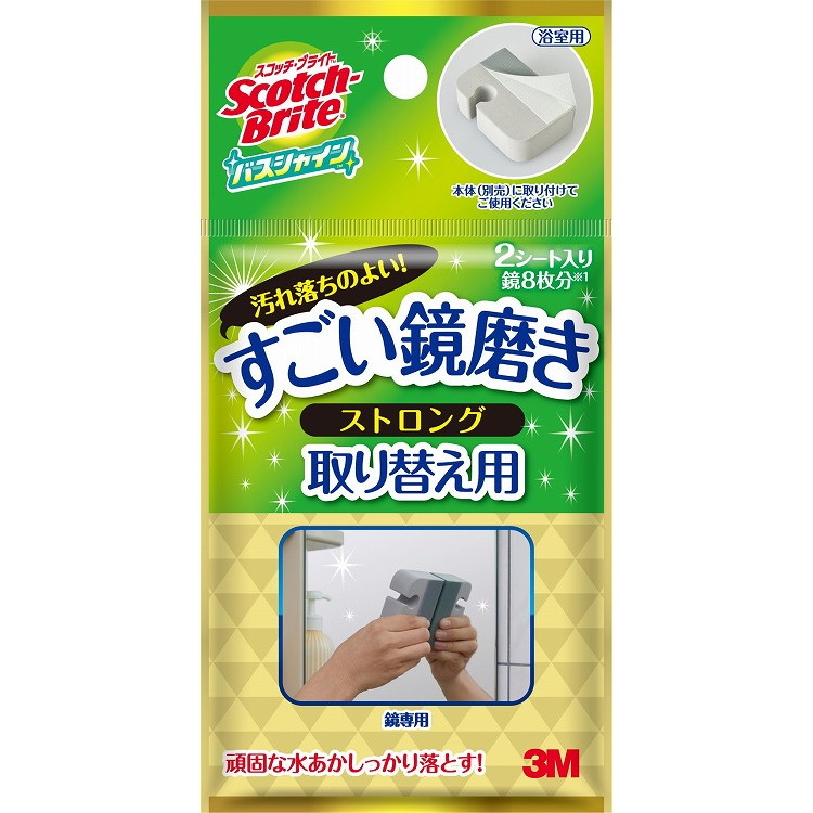【単品18個セット】SBバスシャインすごい鏡磨きストロング 取り換え スリーエムジャパン(代引不可)【送料無料】