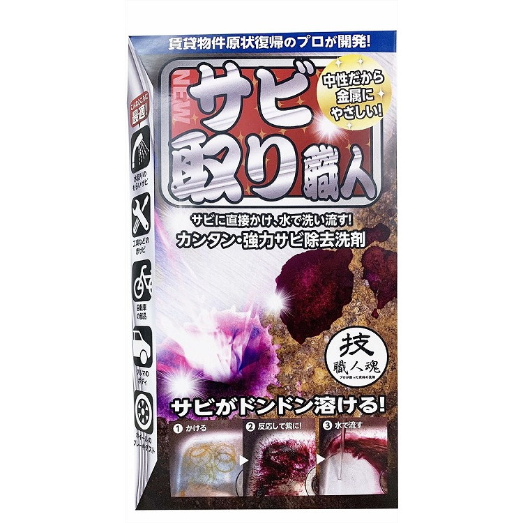 【単品18個セット】技職人魂 サビ取り職人 100ml 允・セサミ(代引不可)【送料無料】
