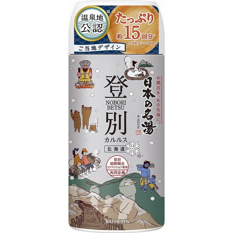 【単品20個セット】日本の名湯登別カルルス450G バスクリン(代引不可)【送料無料】