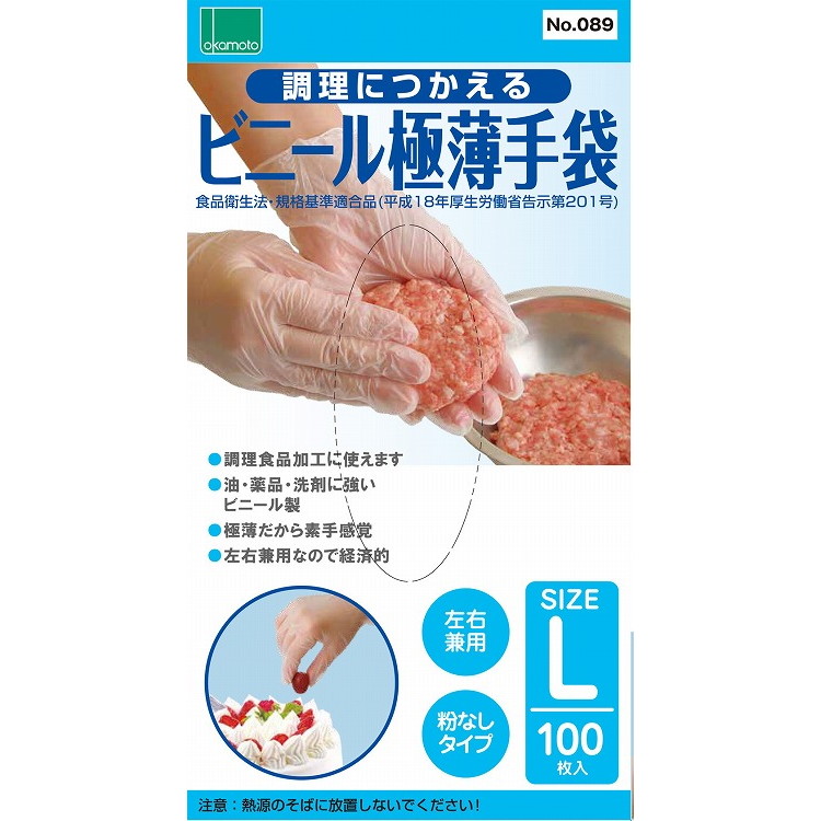 【単品12個セット】調理に使えるビニール極薄手 粉無し100枚入 L オカモト(代引不可)【送料無料】