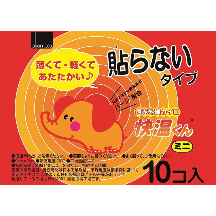 【単品20個セット】はらないカイロ快温くんミニ10個入 オカモト(代引不可)【送料無料】
