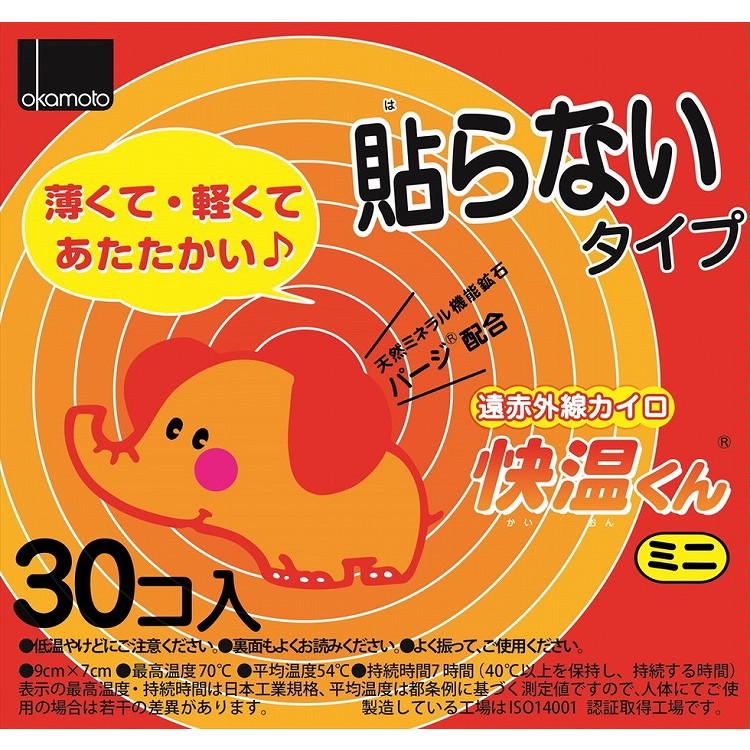 【単品14個セット】はらない快温くんミニ30コ入 オカモト(代引不可)【送料無料】