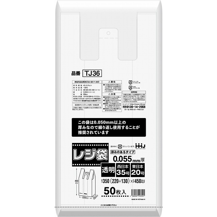 【単品16個セット】TJ36 レジ袋35号0.05mm以上透明50枚 ハウスホールドジャパン(株)(代引不可)【送料無料】|リコメン堂生活館
