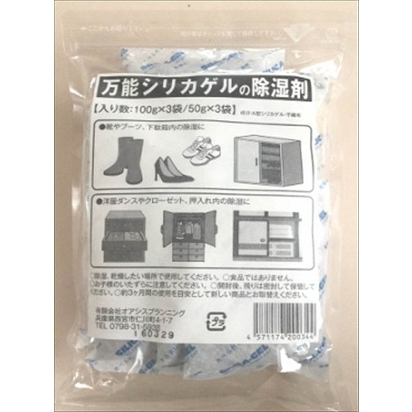 【単品6個セット】万能シリカゲルの除湿剤 有限会社オアシスプランニング(代引不可)【送料無料】