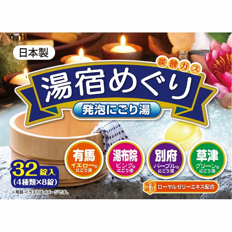 【単品10個セット】湯宿めぐり 発泡にごり湯 32錠 ライオンケミカル(代引不可)【送料無料】
