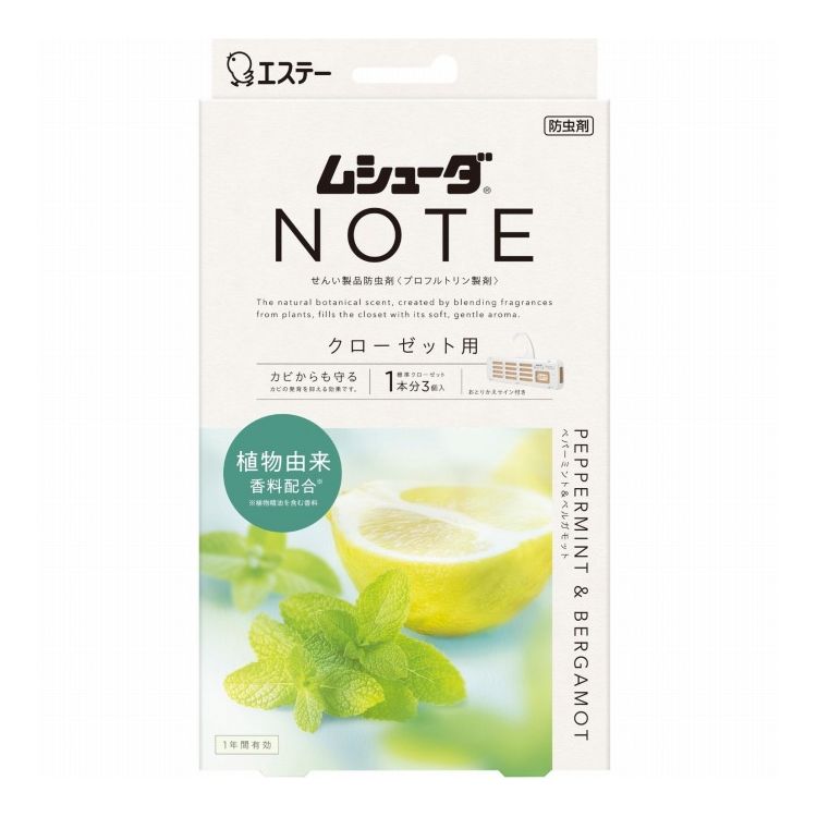 【単品16個セット】ムシューダ NOTE 1年間有効 クローゼット用 3個入 ペパーミント&ベルガモット エステー 3個(代引不可)【送料無料】