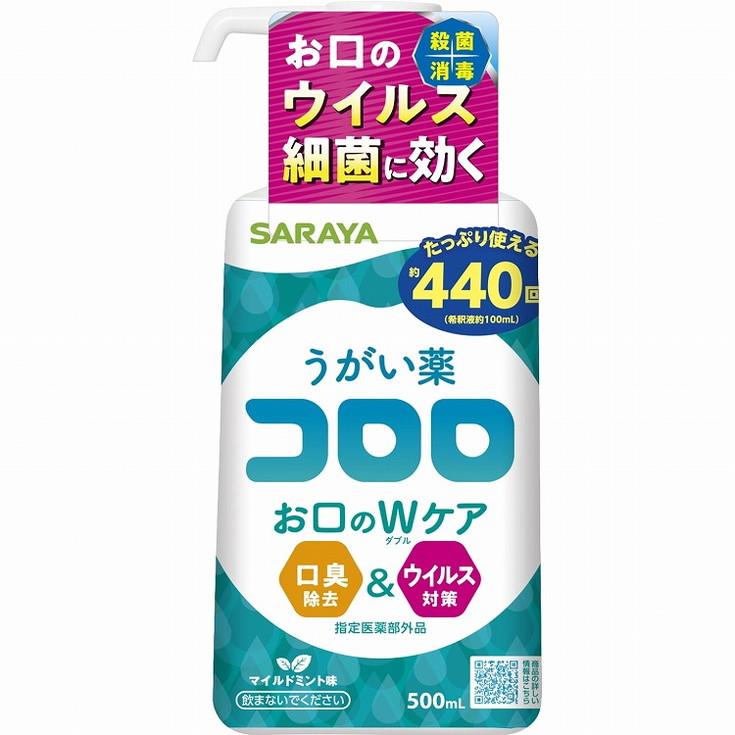 【単品8個セット】うがい薬 コロロ 500mL サラヤ(代引不可)【送料無料】
