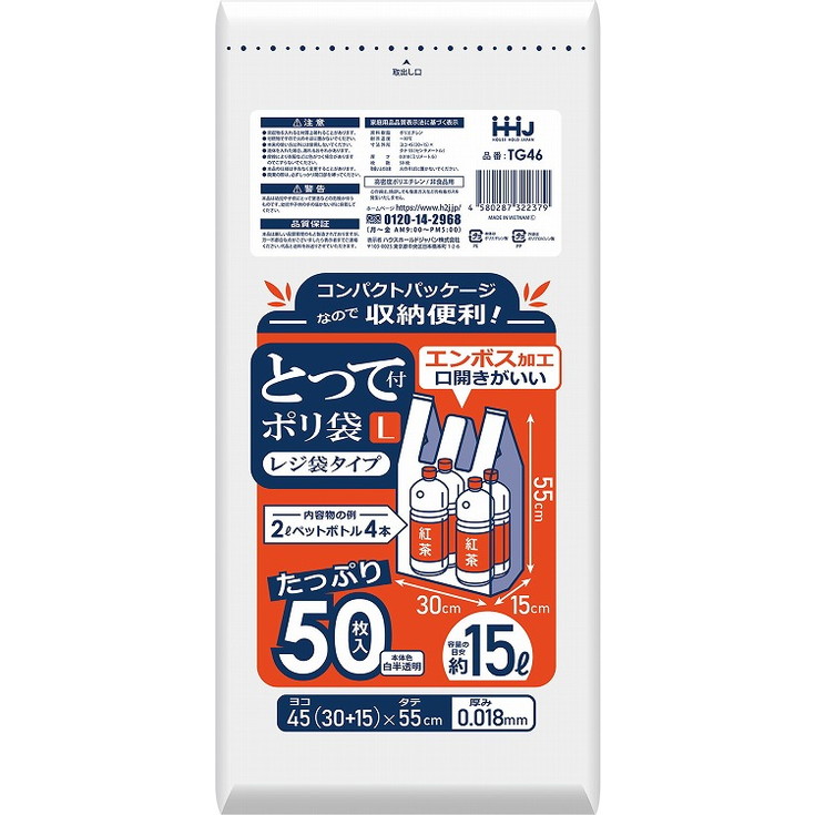 【単品20個セット】TG46 レジ袋コンパクト45号 乳白 50枚 ハウスホールドジャパン(株)(代引不可)【送料無料】