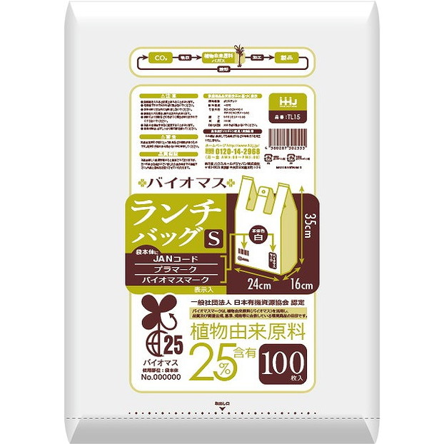 【単品16個セット】バイオマス25%ランチバッグS白100枚 TL15 ハウスホールドジャパン(株)(代引不可)【送料無料】