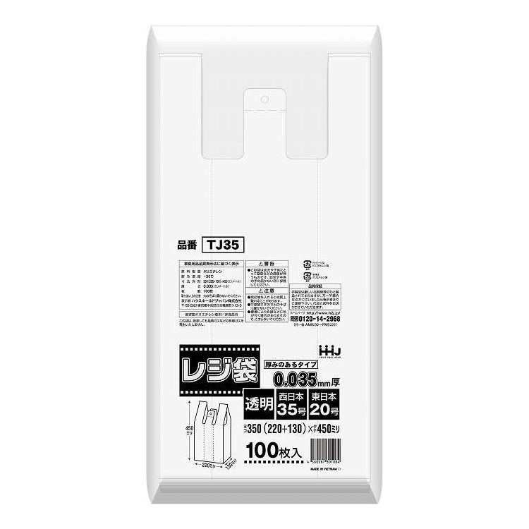 【単品20個セット】TJ35 厚手レジ袋35号透明100枚 ハウスホールドジャパン(株)(代引不可)【送料無料】