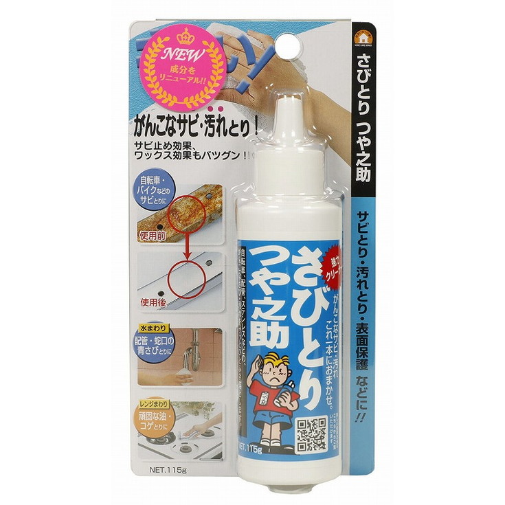 【単品15個セット】さびとりつや之助 小 高森コーキ(代引不可)【送料無料】