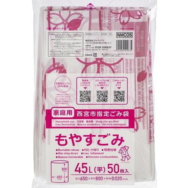 【単品20個セット】NMC05西宮指定可燃45L50枚 (株)ジャパックス(代引不可)【送料無料】|リコメン堂生活館