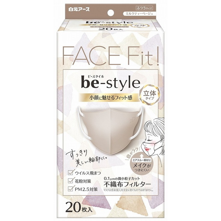 【単品15個セット】ビースタイル 立体タイプ ふつうサイズ ミルクティーベージュ 20枚入 白元アース(大三)(代引不可)【送料無料】|リコメン堂生活館