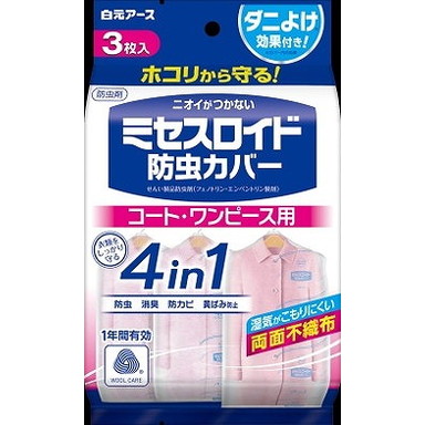 【単品10個セット】ミセスロイド防虫カバー コート・ワンピース用3枚入 1年防虫 白元アース(代引不可)【送料無料】