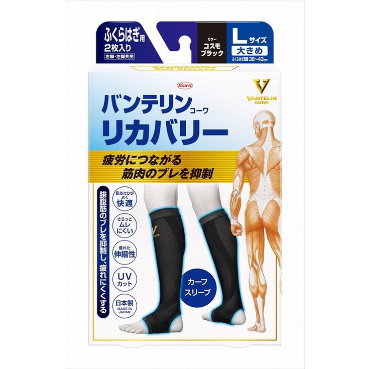 【単品18個セット】バンテリンコーワリカバリーカーフスリーブ コスモブラックL 興和(代引不可)【送料無料】