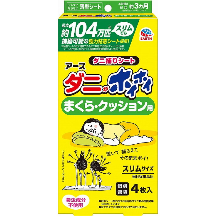 【単品7個セット】ダニがホイホイ ダニ捕りシート まくら・クッション用 アース製薬(代引不可)【送料無料】