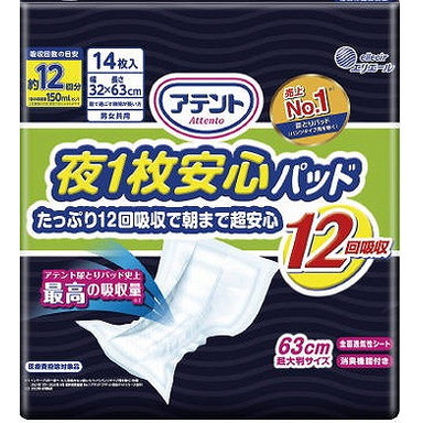 【単品20個セット】アテント夜1枚安心パッドたっぷり12回吸収で朝まで超安心12回吸収14枚 大王製紙(代引不可)【送料無料】