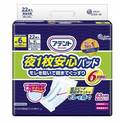 【単品14個セット】アテント夜1枚安心パッド仰向け・横向き寝でもモレを防ぐ6回吸収22枚 大王製紙(代引不可)【送料無料】