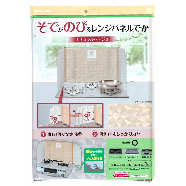 【単品14個セット】そでがのびるレンジパネルでか ナチュラルベージュ 東洋アルミエコープロダクツ(株)(代引不可)【送料無料】｜リコメン堂生活館