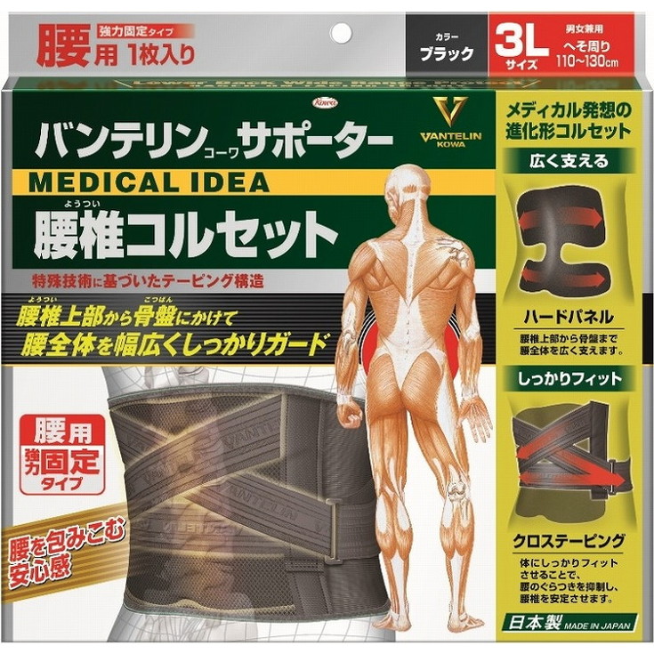 【単品3個セット】バンテリンコーワサポーター腰椎コルセットブラック3L 興和(代引不可)【送料無料】|リコメン堂生活館
