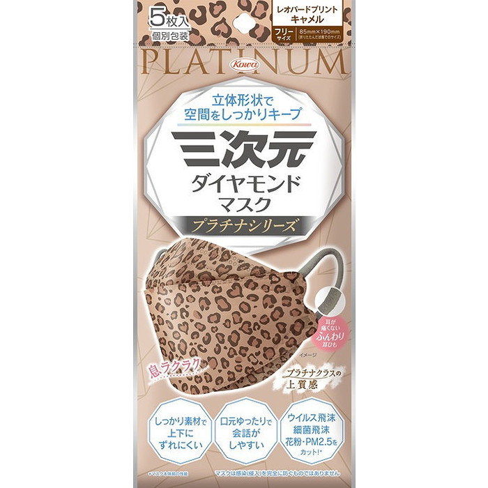 【単品16個セット】三次元ダイヤモンドマスク プラチナシリーズ フリーサイズ レオパードキャメル 5枚 興和(代引不可)【送料無料】