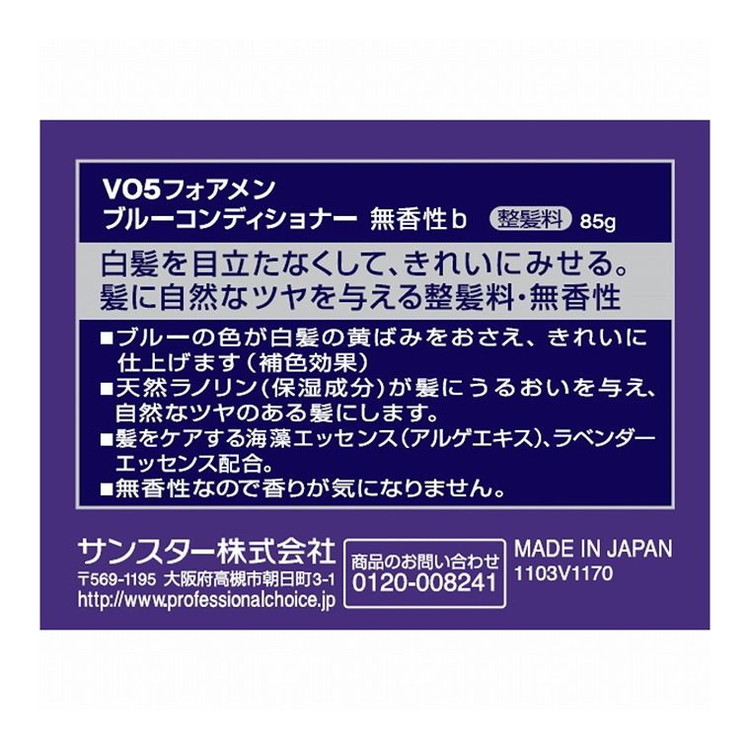 【単品18個セット】 VO5メンブルーコンディショナー無香85G サンスター株式会社化粧(代引不可)【送料無料】