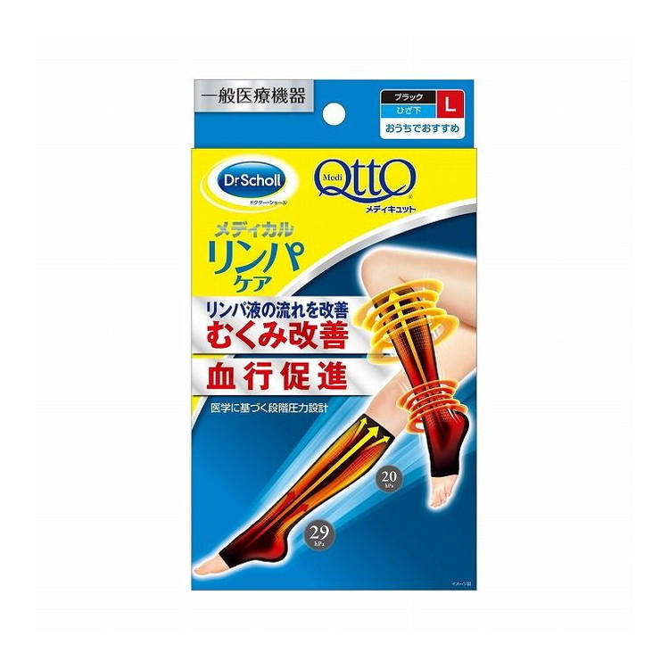 【単品10個セット】 おうちでメディキュットひざ下ブラックL レキットベンキーザージャパン(代引不可)【送料無料】