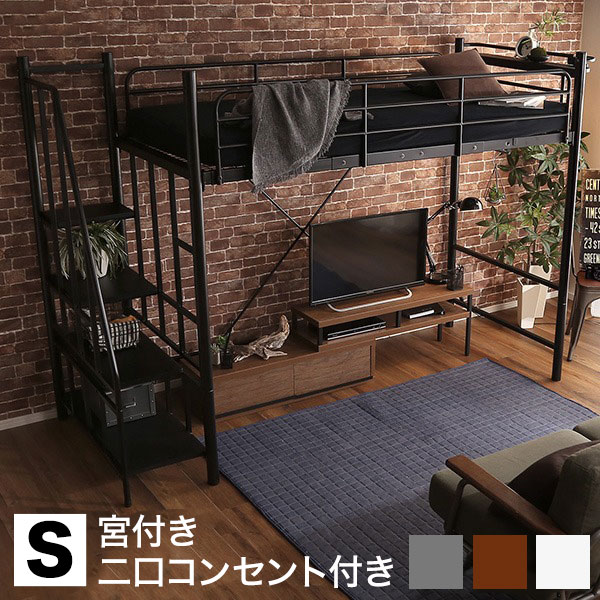 階段付き ヴィンテージ ロフトベッド BROOK ブルック ベッド ハイベッド ロフト シングル パイプベッド 階段付き ヴィンテージ おしゃれ かっこいい 男前 西海岸 宮付き 棚付き コンセント付き(代引不可)【送料無料】｜リコメン堂生活館