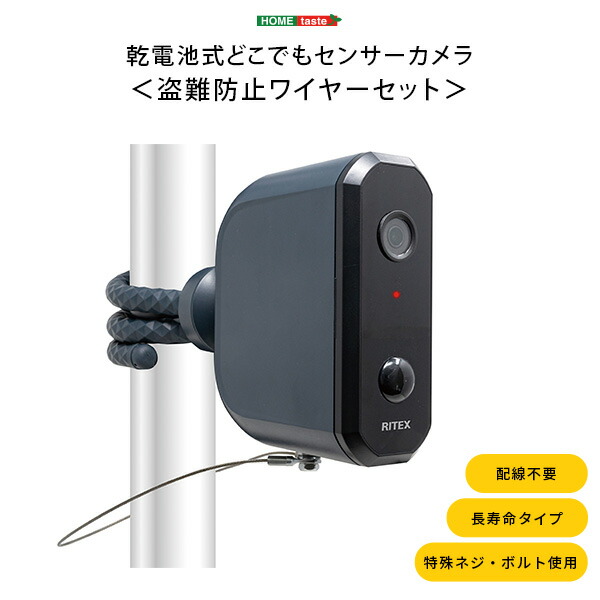 警備、防犯用装着するカメラ 楽天市場】乾電池式どこでもセンサーカメラ 盗難防止ワイヤー