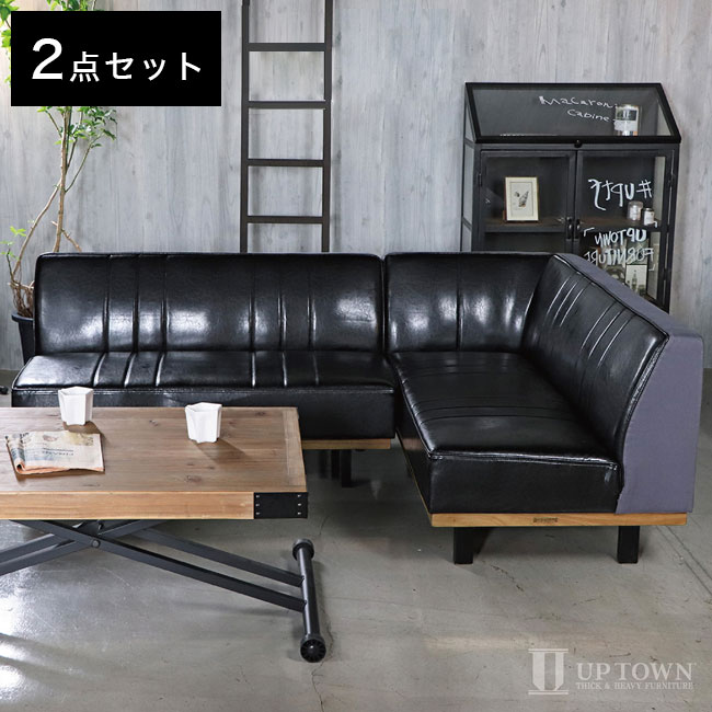 ソファ2点セット ベンチ+カウチ 2P 2人掛け UP 328(R) PULLEY LDSOFA SET シンプル スチール脚 PVCレザー 帆布 ダイニング ソファー ロータイプ コーナーソファー(代引不可)【送料無料】