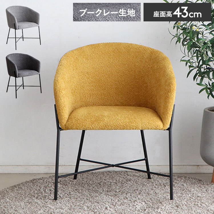 ダイニングチェア ブークレー スチール脚 ファブリックチェア デザインチェア シンプル モダン 椅子 イス チェア 北欧 おしゃれ(代引不可)【送料無料】