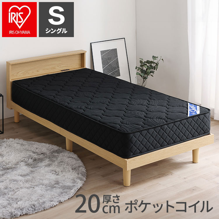 アイリスオーヤマ ポケットコイルマットレス シングル PMTS20N-S ブラック 極厚 20cm ベッドマットレス IRIS OHYAMA(代引不可)【送料無料】