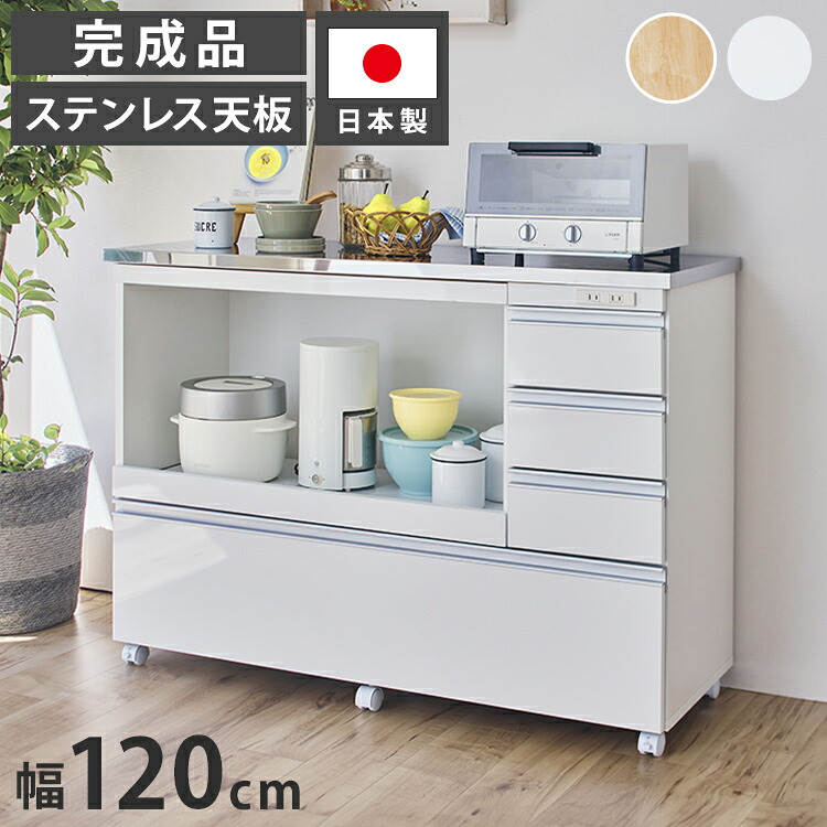 大型電子レンジが入る ステンレス キッチンカウンター 4段 幅120 食器棚 完成品 引き出し ステンレス天板 コンパクト 家電収納 レンジ台 キッチン収納 キッチンラック カップボード キャスター【送料無料】