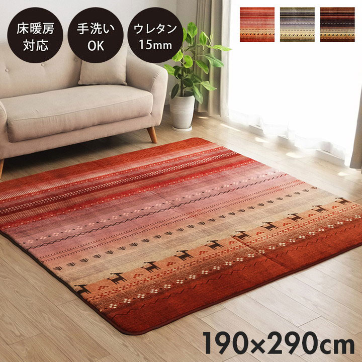ラグ 長方形 大判 洗える ギャベ オレンジ 約220&times;320cm ホットカーペット対応 ラディ(代引不可)【送料無料】｜リコメン堂生活館
